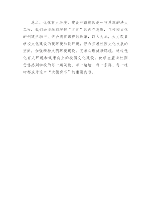 浅论德育课程改革背景下的我校校园文化建设论文.docx