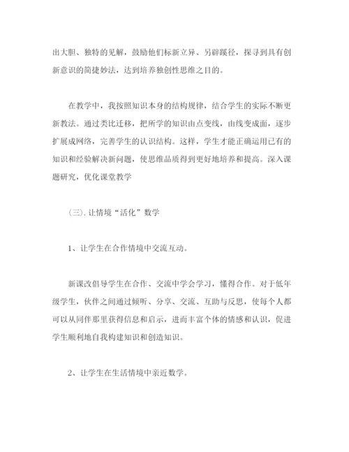 精编之有关小学数学教师教学工作总结范文三篇2).docx