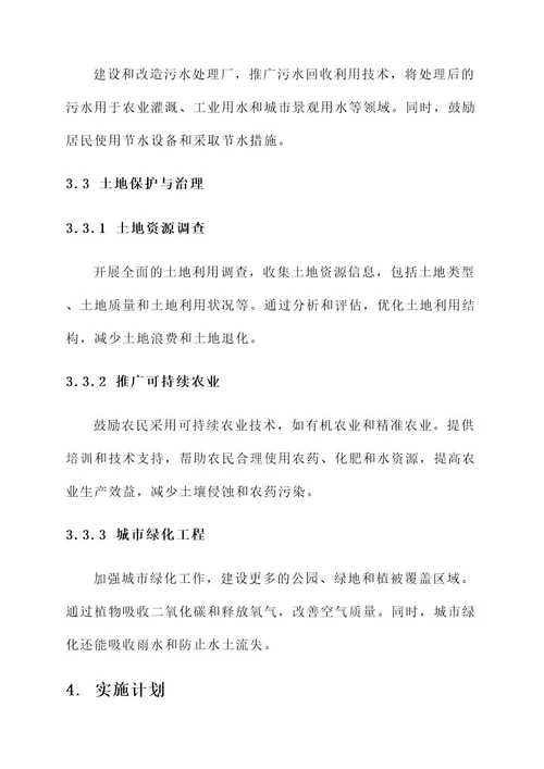 创新环保策划案