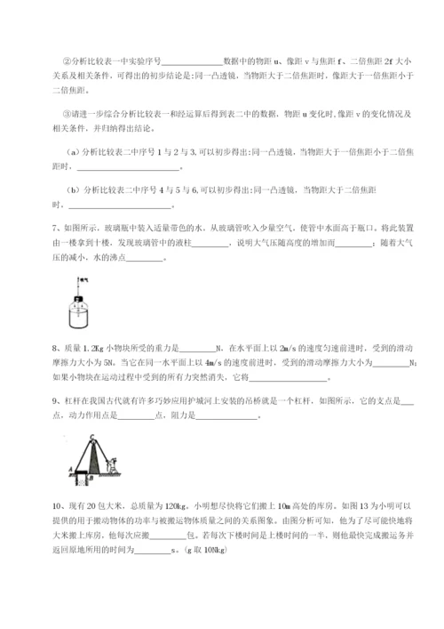 基础强化河北师大附中物理八年级下册期末考试综合测评试卷（解析版含答案）.docx