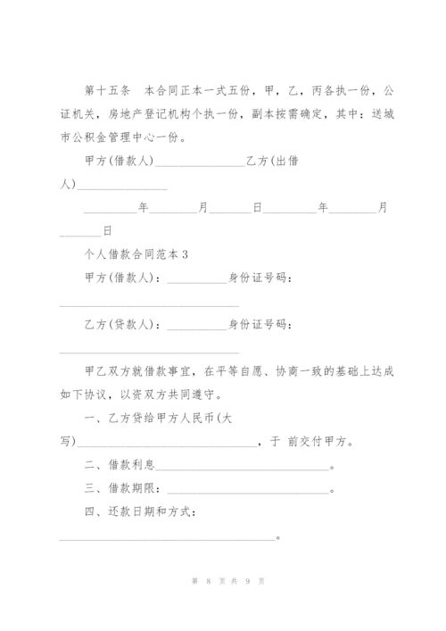 个人本息借款合同范本3篇.docx