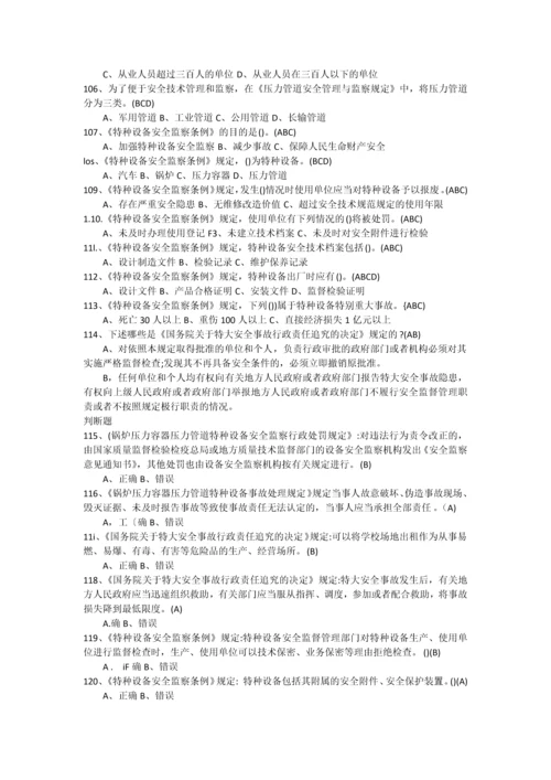 压力管道巡检维护作业人员练习题库含答案.docx