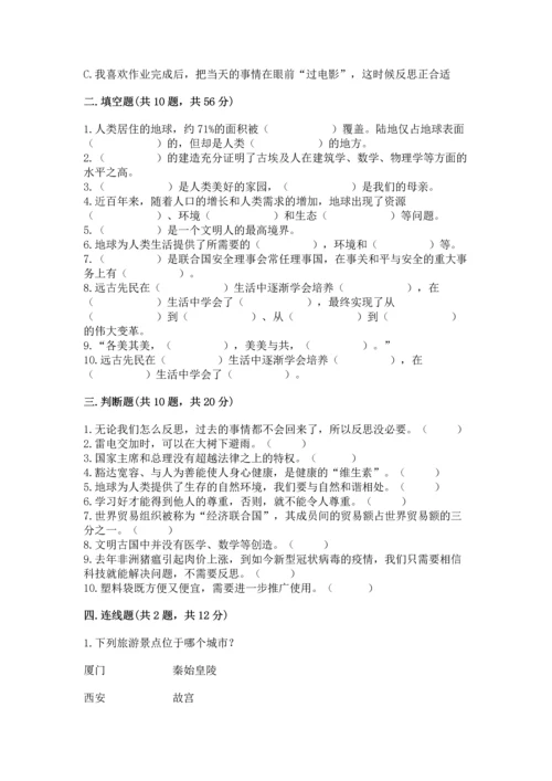 六年级下册道德与法治 《期末测试卷》含答案（研优卷）.docx