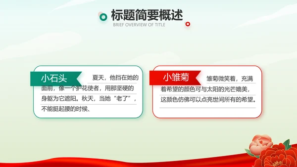 小学生缅怀革命先烈传承红色精神动态PPT模板