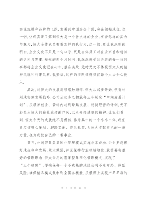 恒大集团入职培训心得体会5篇.docx