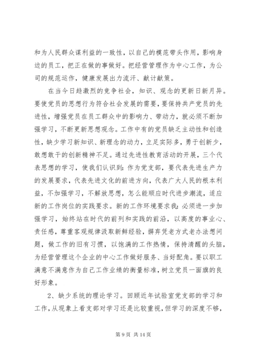 党支部党性分析析材料.docx