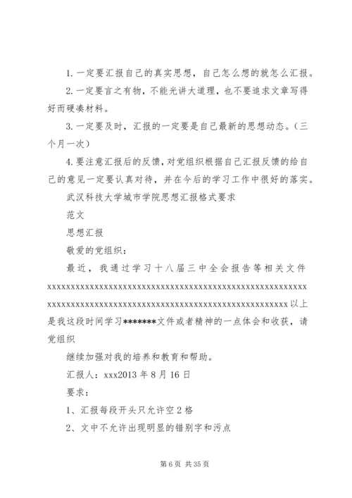 思想汇报开头[最终定稿].docx