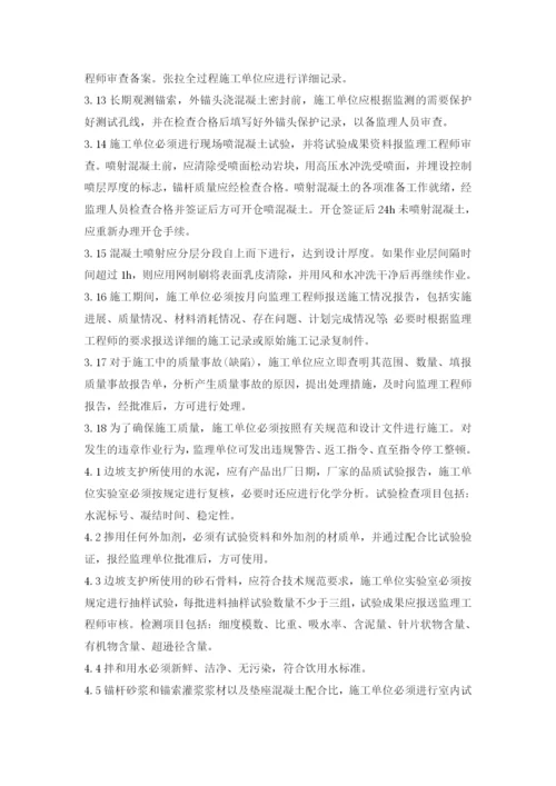 边坡锚喷支护工程监理实施细则.docx