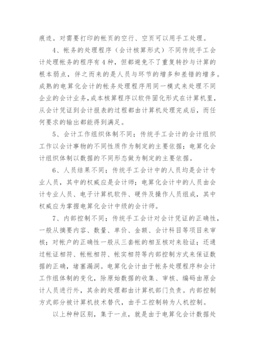 会计实习目的详细版.docx