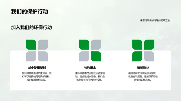 地球与生物科普教学