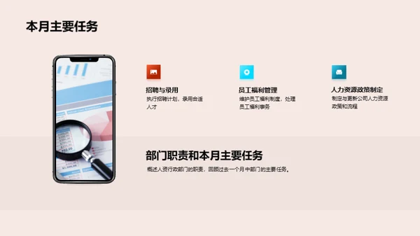 人资行政月度总结及展望