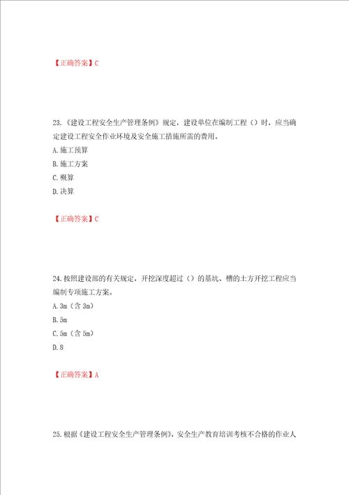 2022年安徽省建筑施工企业“安管人员安全员A证考试题库押题训练卷含答案33