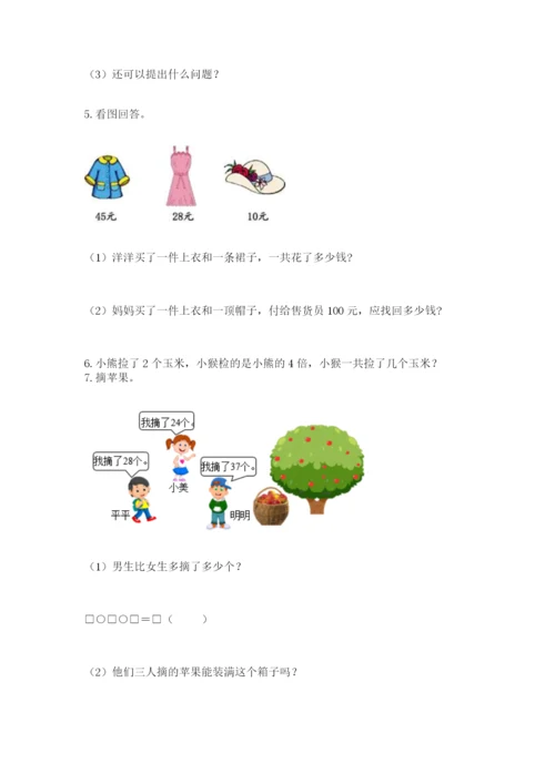 小学二年级数学应用题大全带答案（研优卷）.docx