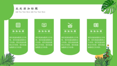 绿色卡通小清新演讲通用PPT模板