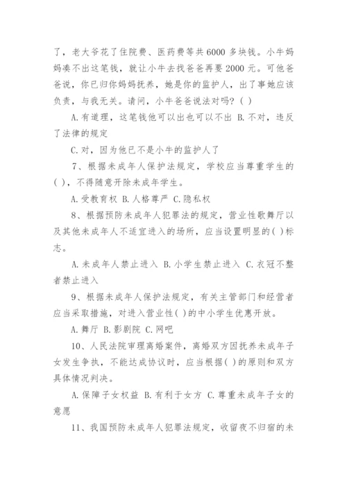 青少年法治教育考试的试题.docx