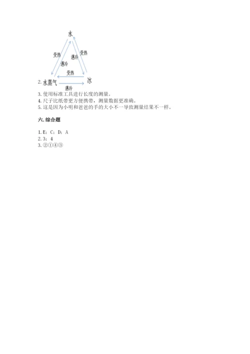 教科版一年级上册科学期末测试卷【能力提升】.docx