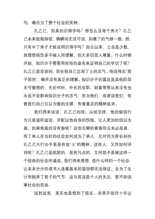 再读《孔乙己》