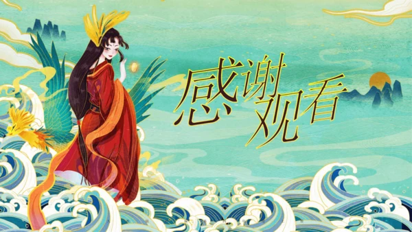 第13课《精卫填海》课件