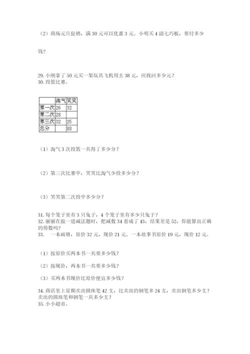 二年级上册数学应用题100道及参考答案【满分必刷】.docx