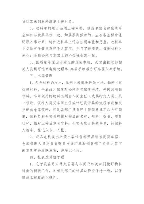 仓库管理规章制度.docx