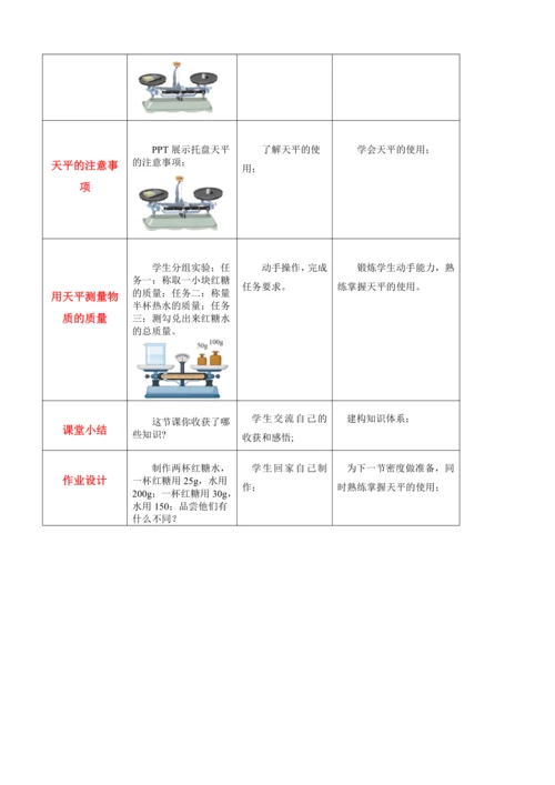 课时教学设计（质量）