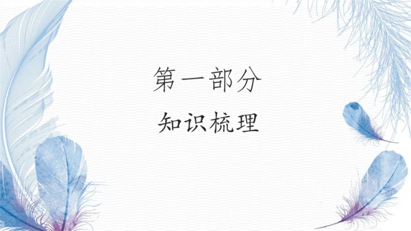 第八章 二元一次方程组  章末复习课件（共19张PPT）