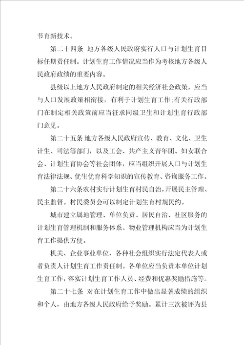 福建省人口与计划生育条例