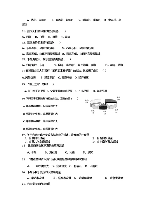 思源八年级地理