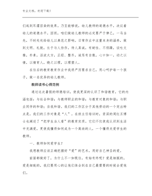 最新教师读书心得范例范文24篇.docx