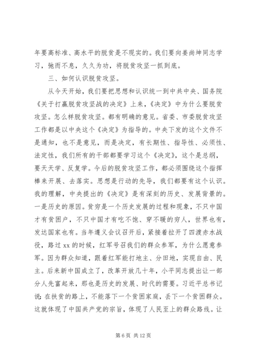 县长在全县扶贫工作培训会上的讲话.docx