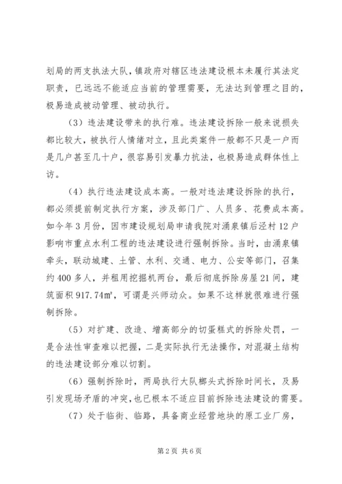 城市违法建筑成因与对策调研报告 (2).docx