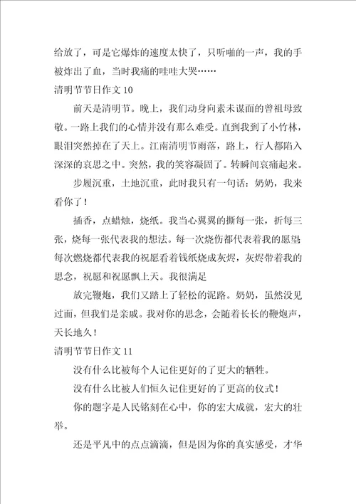 清明节节日作文