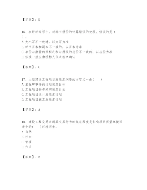 2024年一级建造师之一建建设工程项目管理题库附完整答案【名师系列】.docx