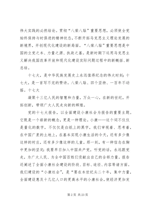 学习十七大心得体会(最新7)5篇.docx