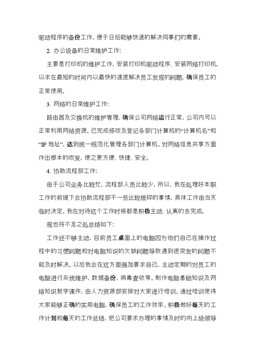 转正自我鉴定范文合集七篇（一）
