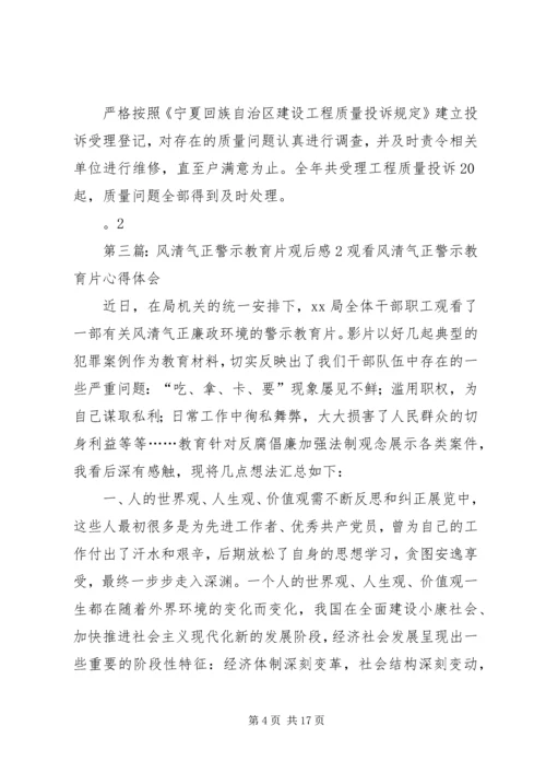 风清气正警示教育片观后感.docx