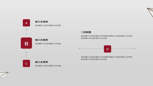 简约风纸飞机双减政策发布PPT模板