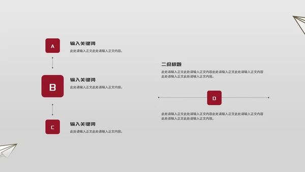 简约风纸飞机双减政策发布PPT模板