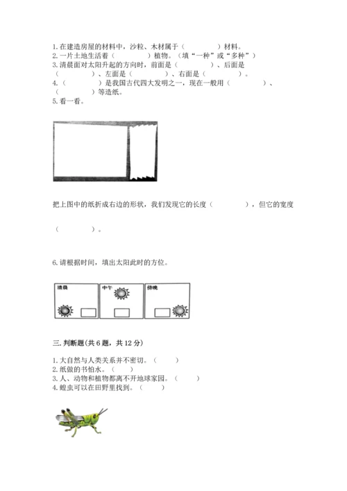 教科版二年级上册科学期末测试卷精品（考点梳理）.docx