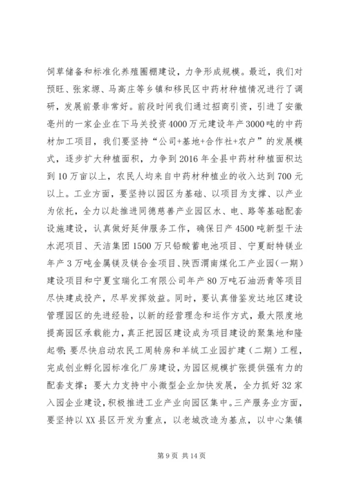 全县上半年重点项目观摩和经济形势分析会致辞稿.docx