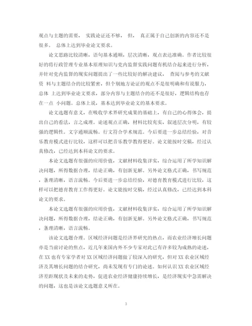 2023年学生论文评语.docx
