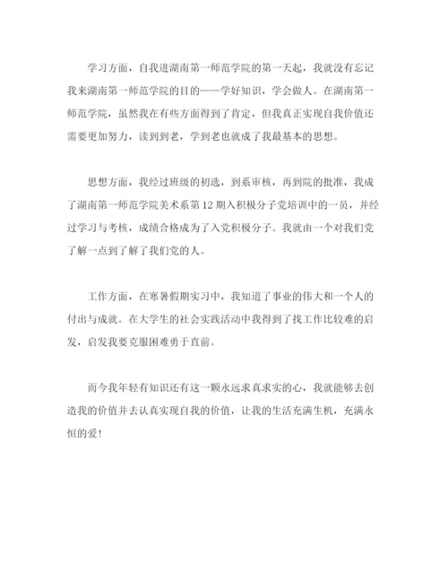 精编之大学学年自我鉴定范文4篇.docx