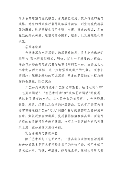 学校西餐厅调研报告怎么写.docx