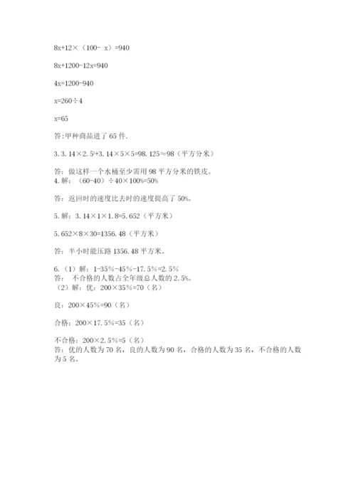 北师大版六年级下册数学 期末检测卷精品含答案.docx