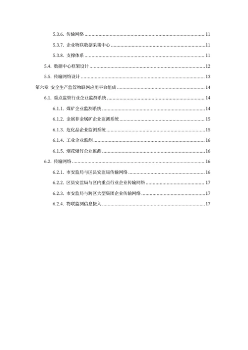 物联网平台建设方案