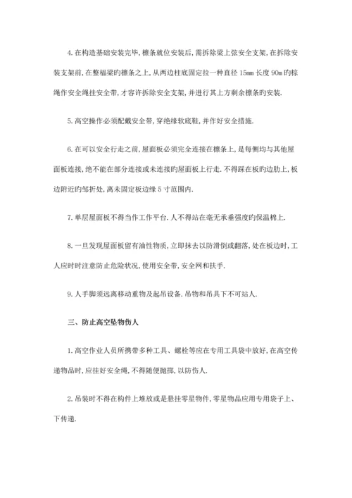 钢结构工程安全交底.docx