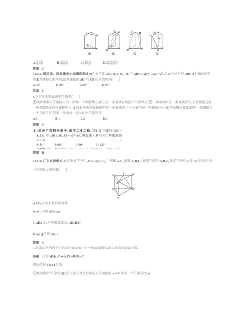 §8.2-空间点、线、面的位置关系(试题部分).docx