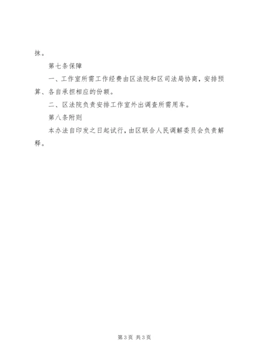 人民调解事纠纷调解管理制度.docx