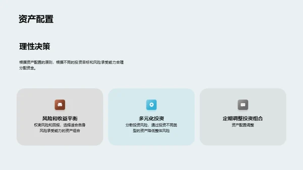 金融市场风险与投资策略