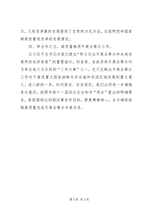 学习“四个专题”心得体会.docx